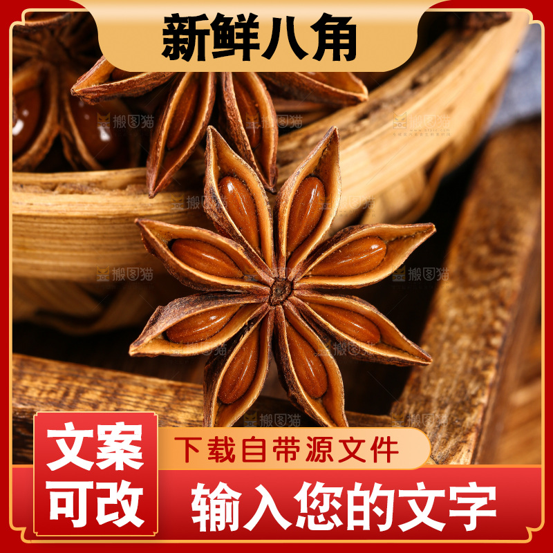 篮子里装着干八角