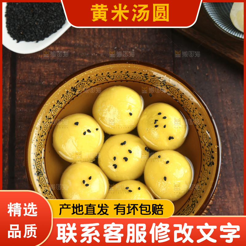 木底上放着一碗黄米汤圆