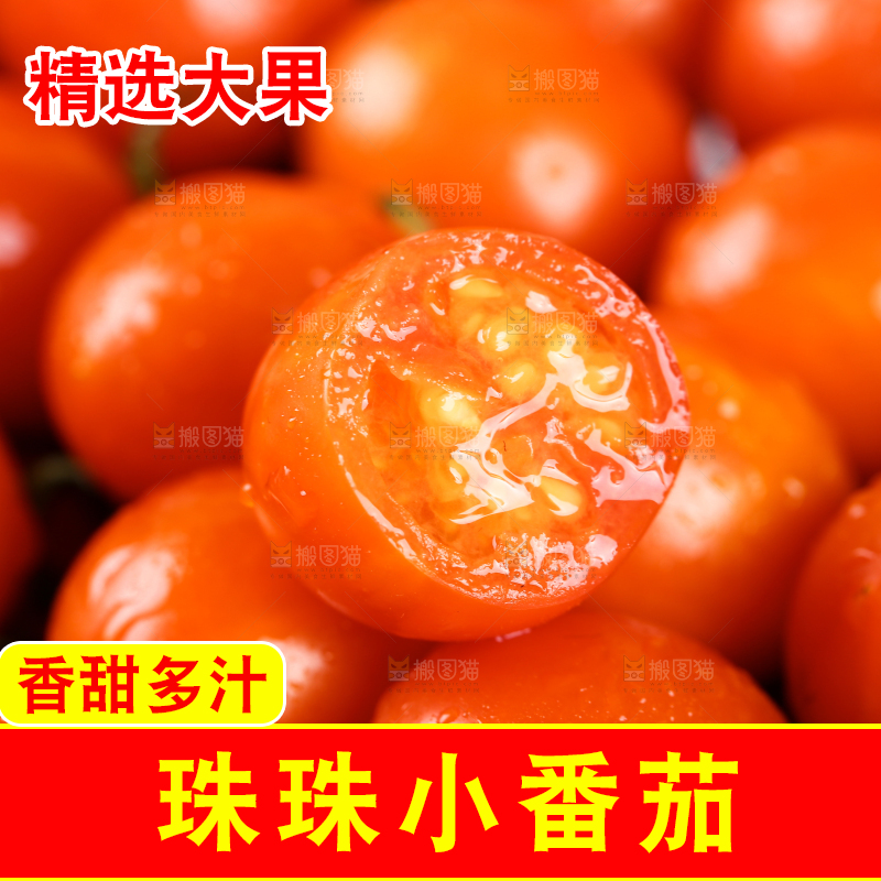 珠珠小番茄纹理