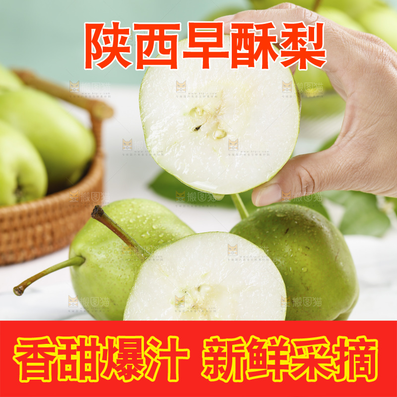 手上拿着香酥梨