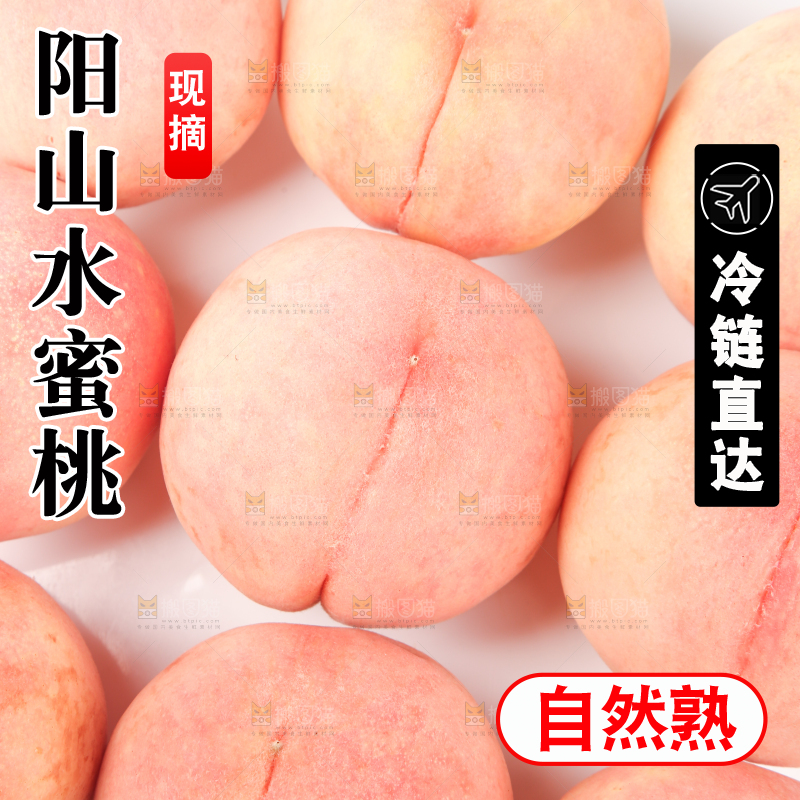 白底上摆放着无锡阳山水蜜桃
