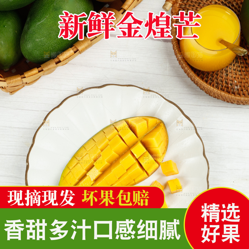 盘子里的水仙芒果肉