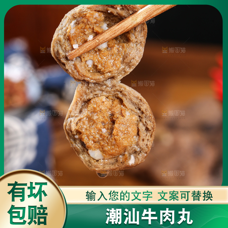 筷子上夹着牛肉丸