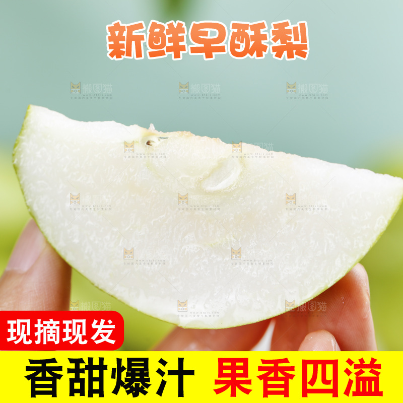 手上拿着切块的早酥梨