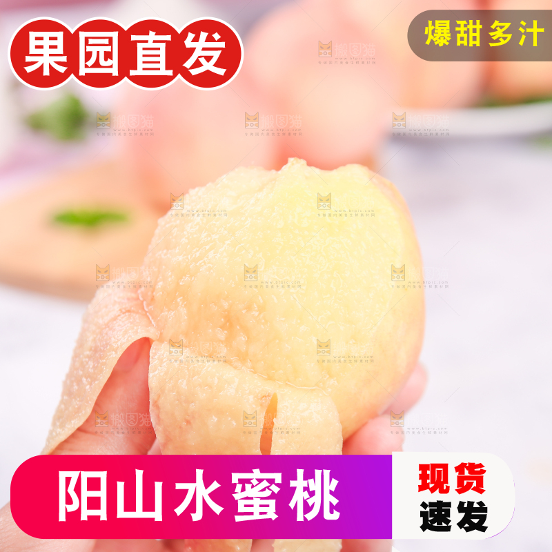手拿着剥了皮阳山水蜜桃