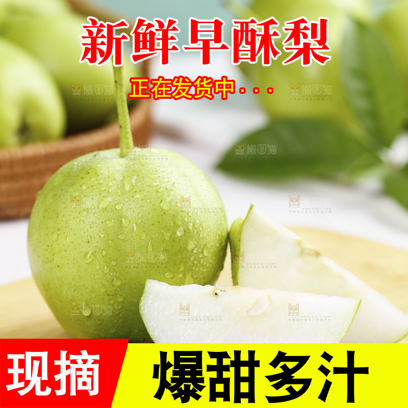 木板上放着香酥梨切块