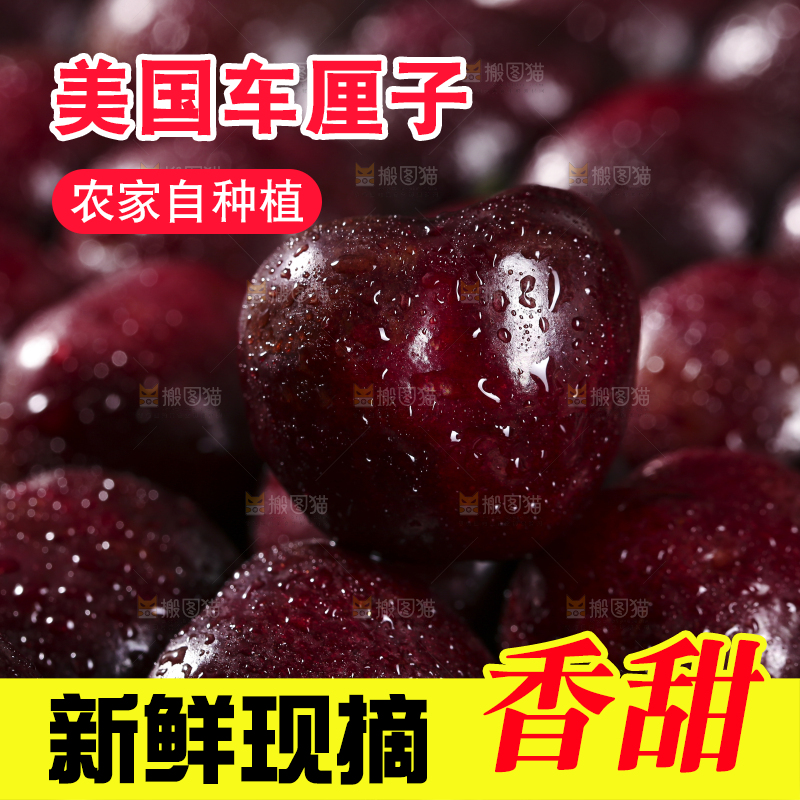 车厘子纹理