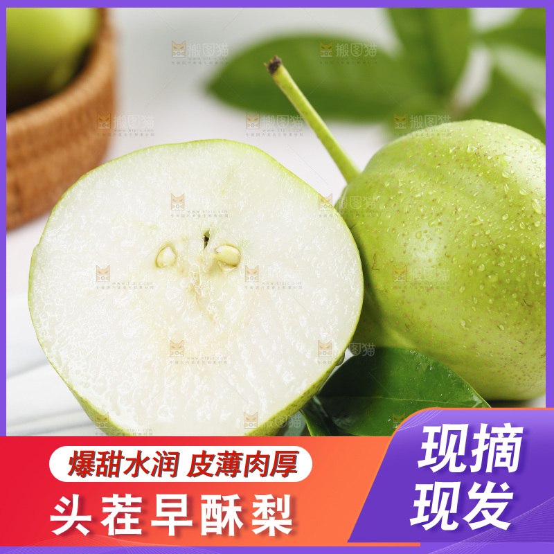 白底上放着陕西早酥梨