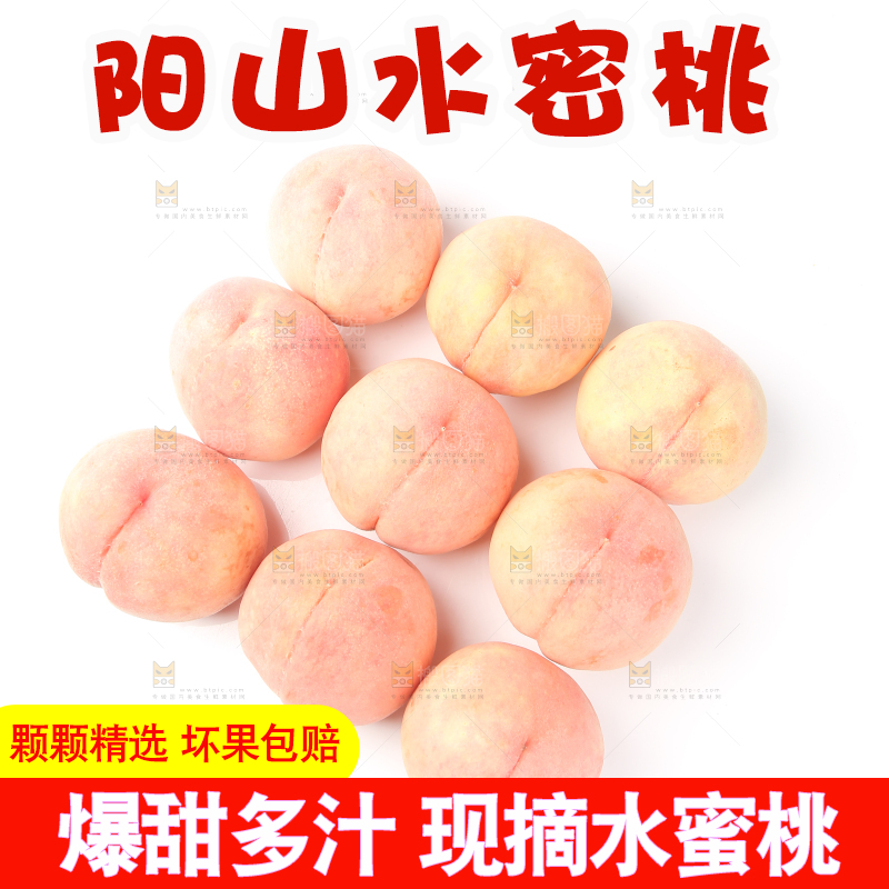 白底上摆放着无锡阳山水蜜桃