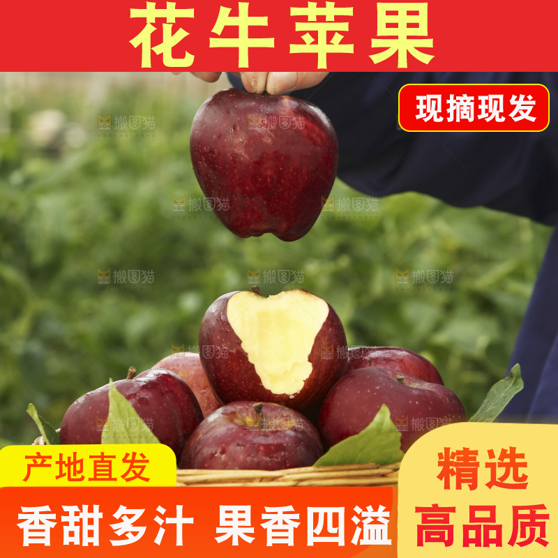 篮子里的花牛苹果