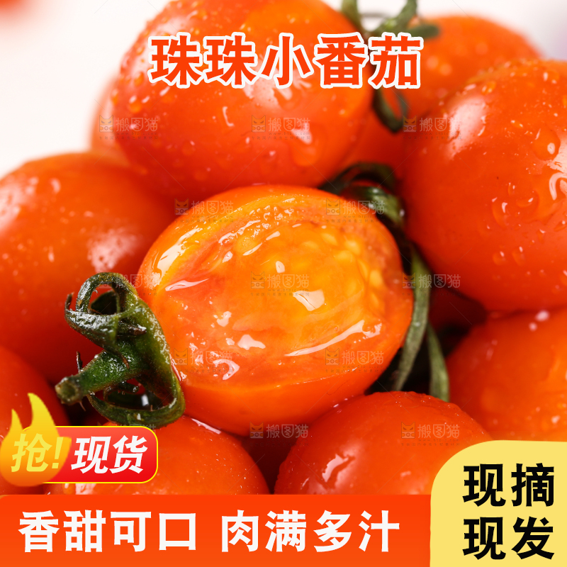 一堆圣女果