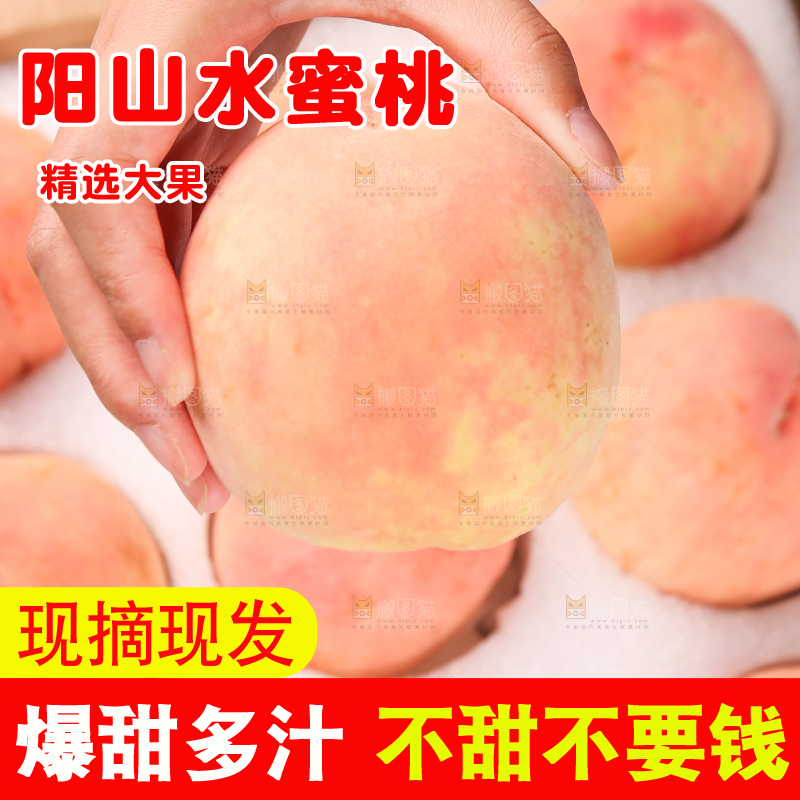 手上拿着阳山水蜜桃