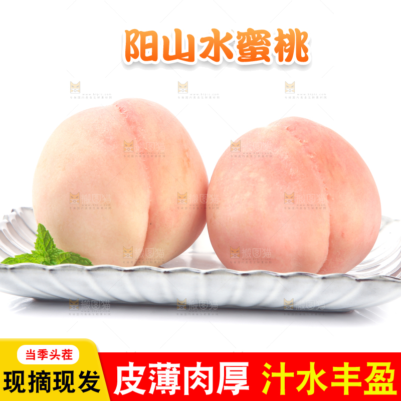 白底上放着一盘阳山水蜜桃