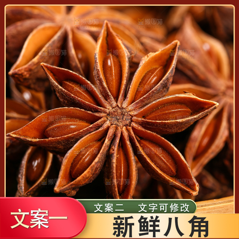 篮子里装着干八角