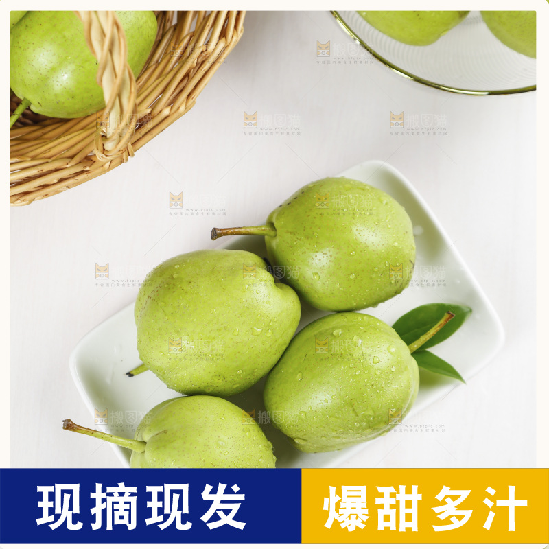 白底上放着一盘早酥梨