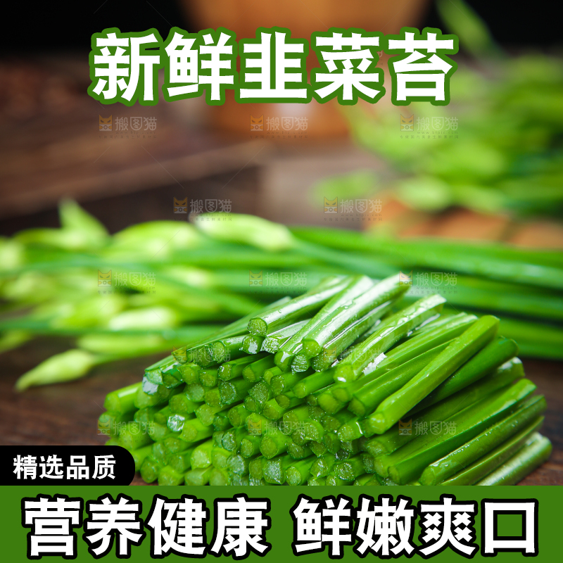 木板上放着切开的韭苔