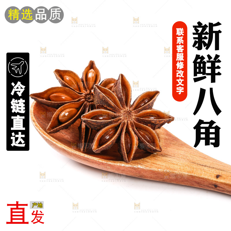勺子上放着八角
