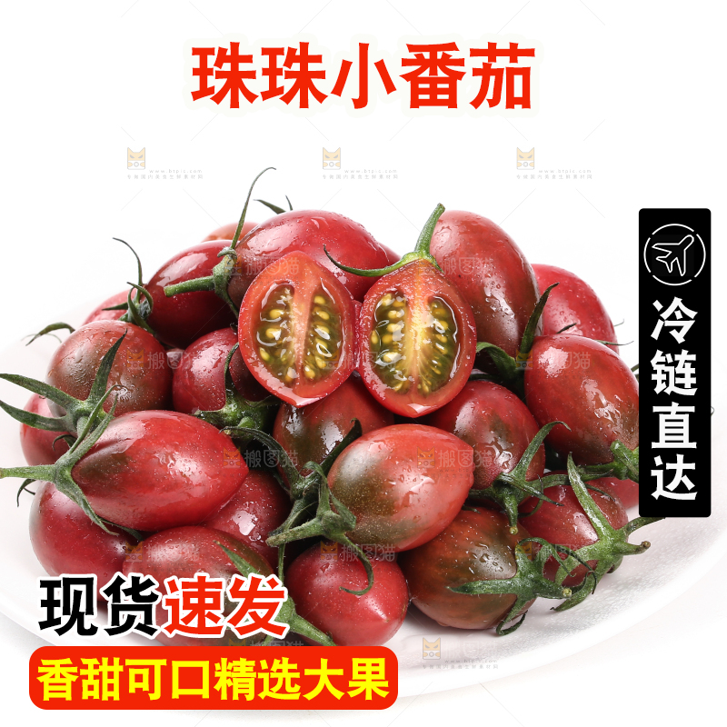 盘子里装着小番茄