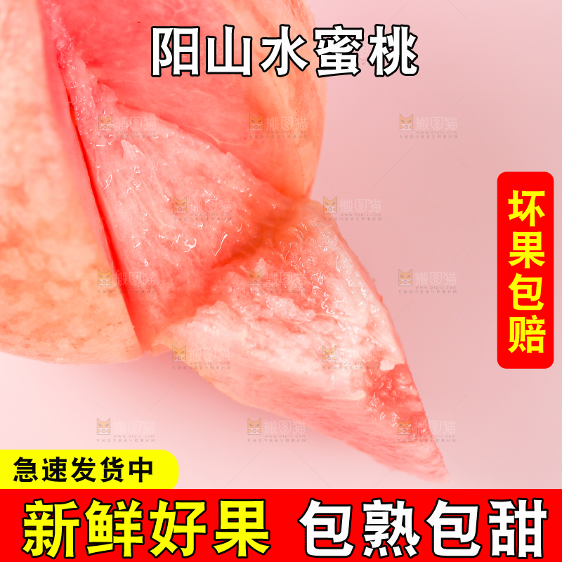 剥了皮阳山水蜜桃