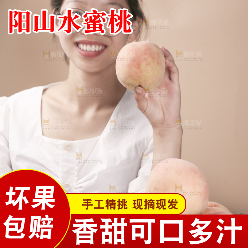 女孩手上拿着阳山水蜜桃