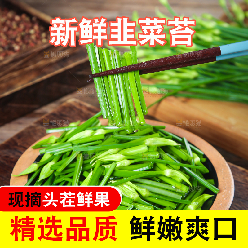 筷子夹着的韭苔