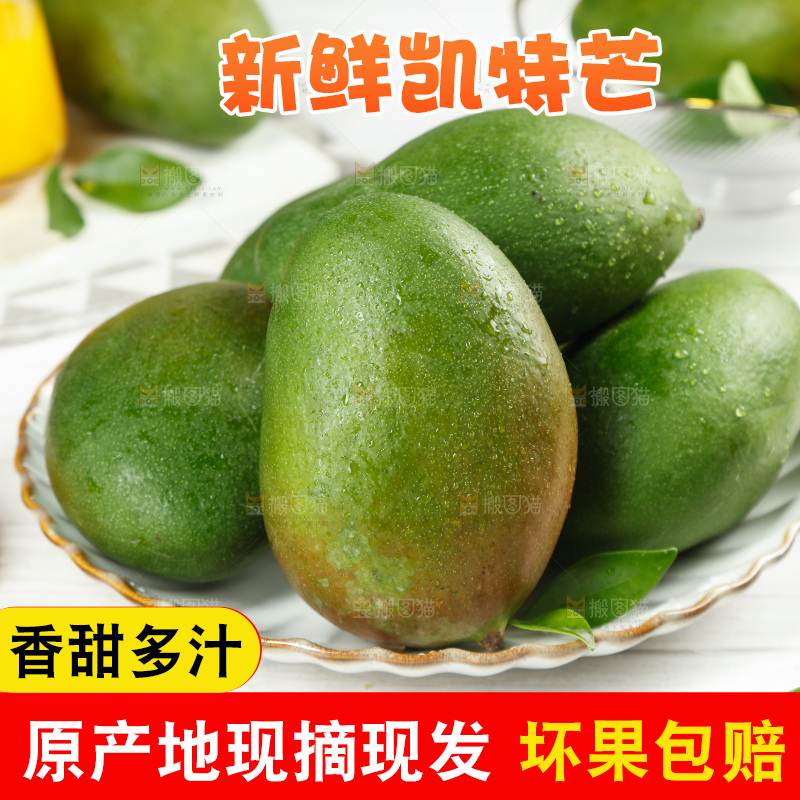 白底上放着一盘凯特芒果