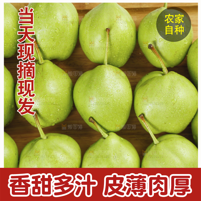 木板上放着香酥梨