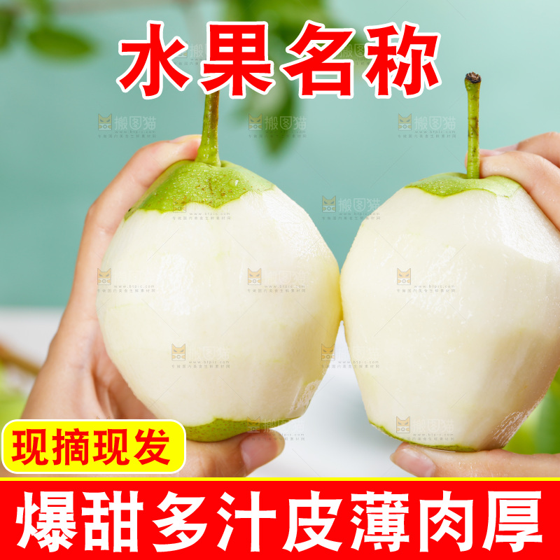 手里拿着剥皮的香酥梨