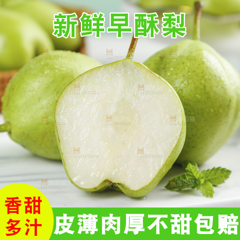 白底上放着陕西早酥梨