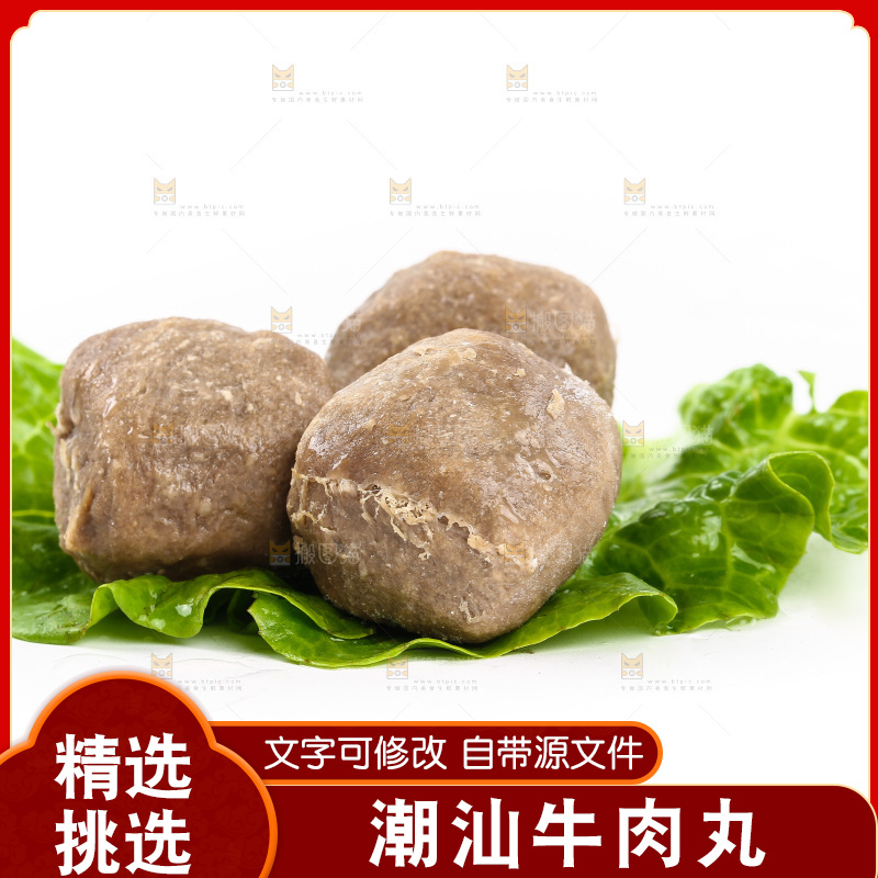 白底上放着牛肉丸