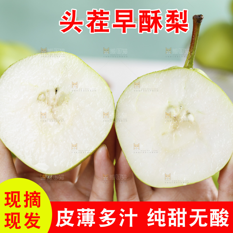 手上拿着香酥梨