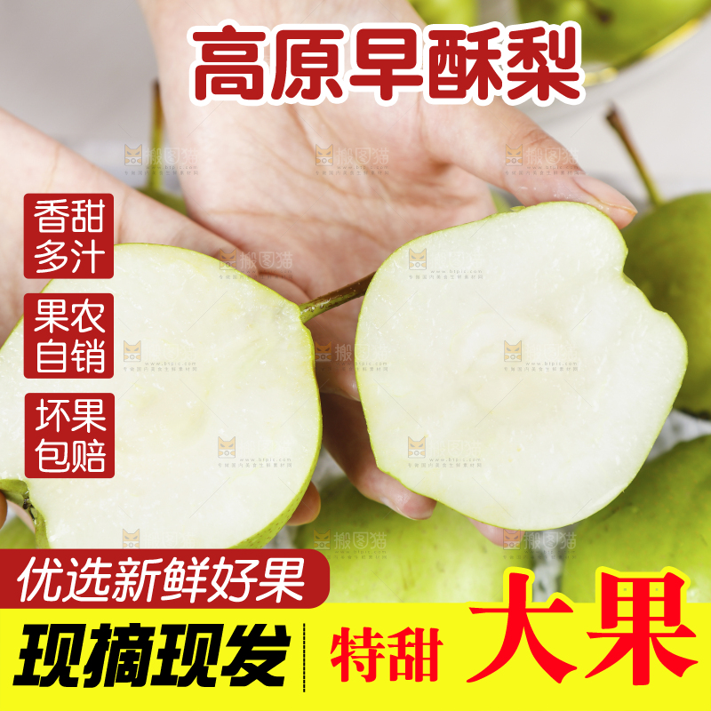 手上拿着早酥梨