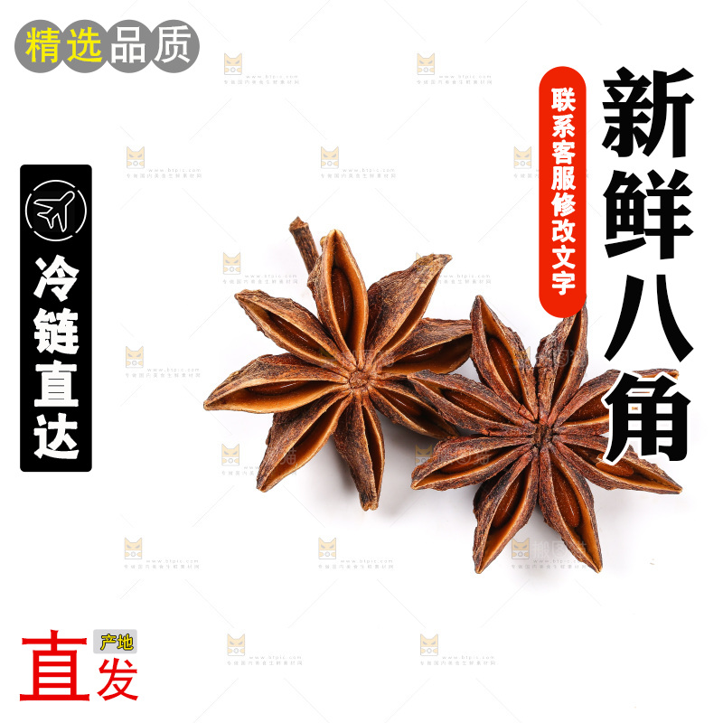 白底上放着干八角