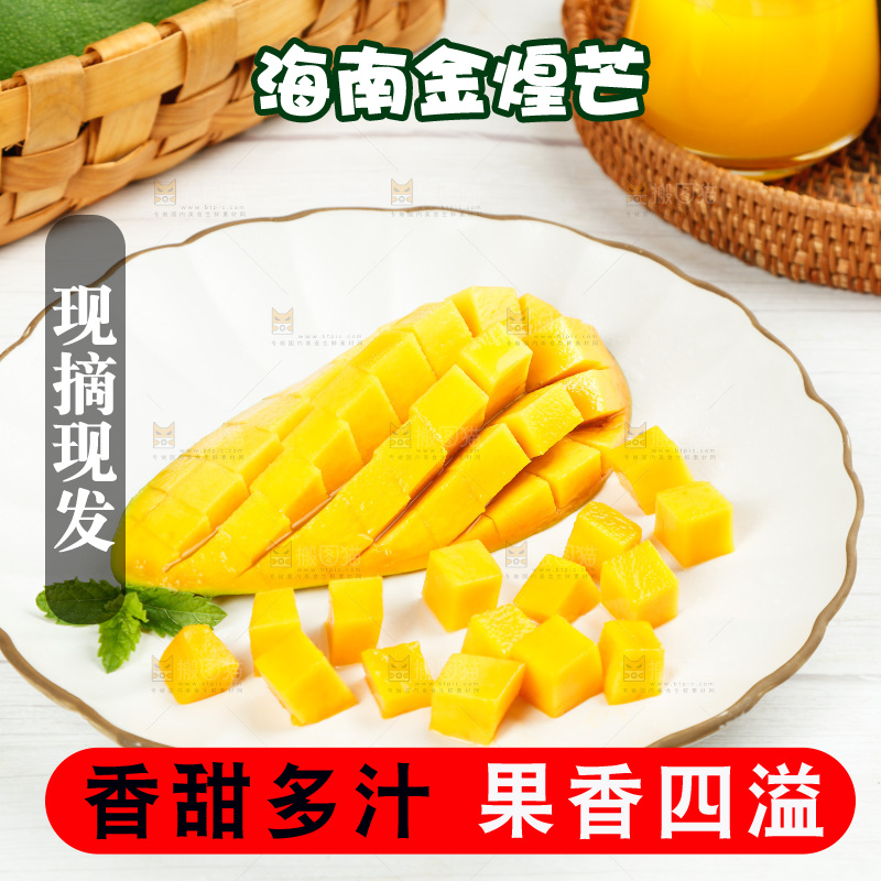 盘子里的水仙芒果肉