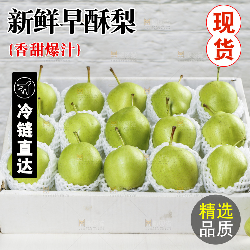 盒子里装着早酥梨