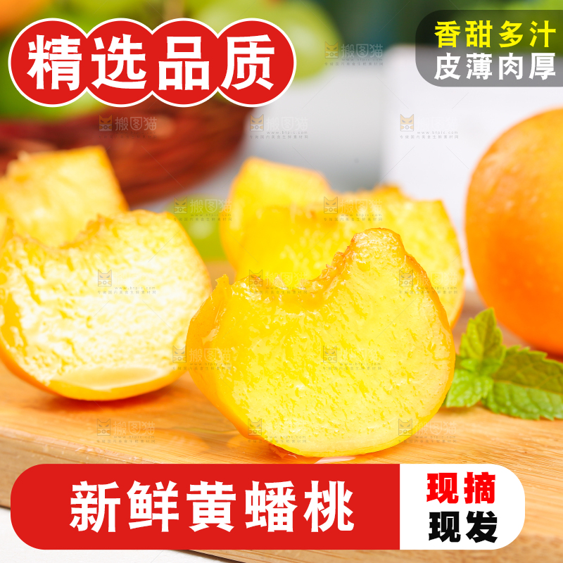 木板上放着黄蟠桃果肉