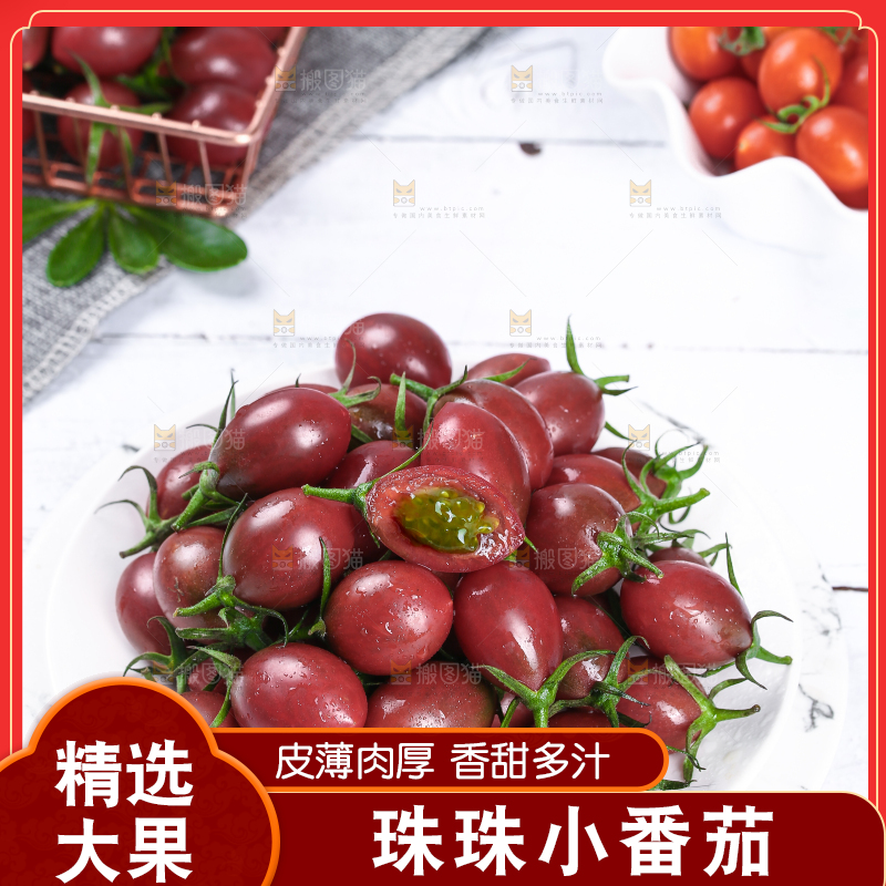 盘子里装着小番茄