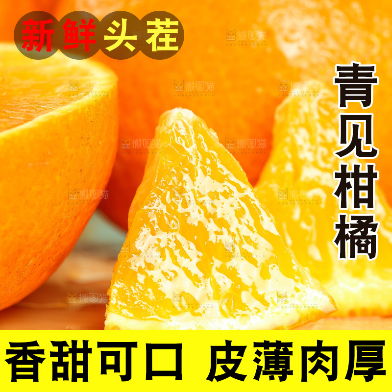 木板上的青见柑橘