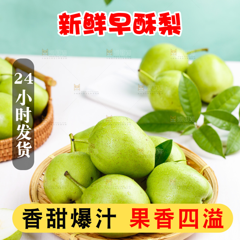白底上放着一筐早酥梨