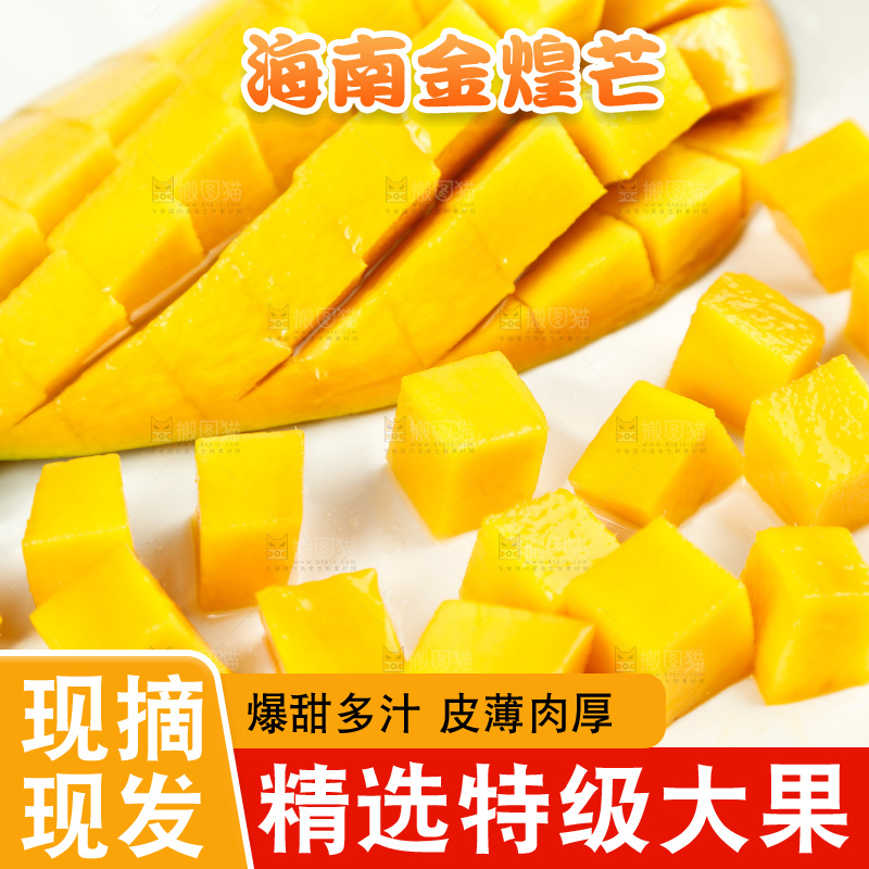 盘子里的水仙芒果肉
