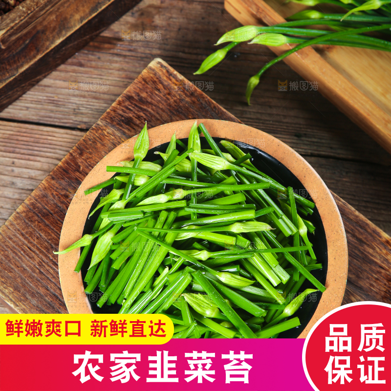木底上放着一盘韭菜苔