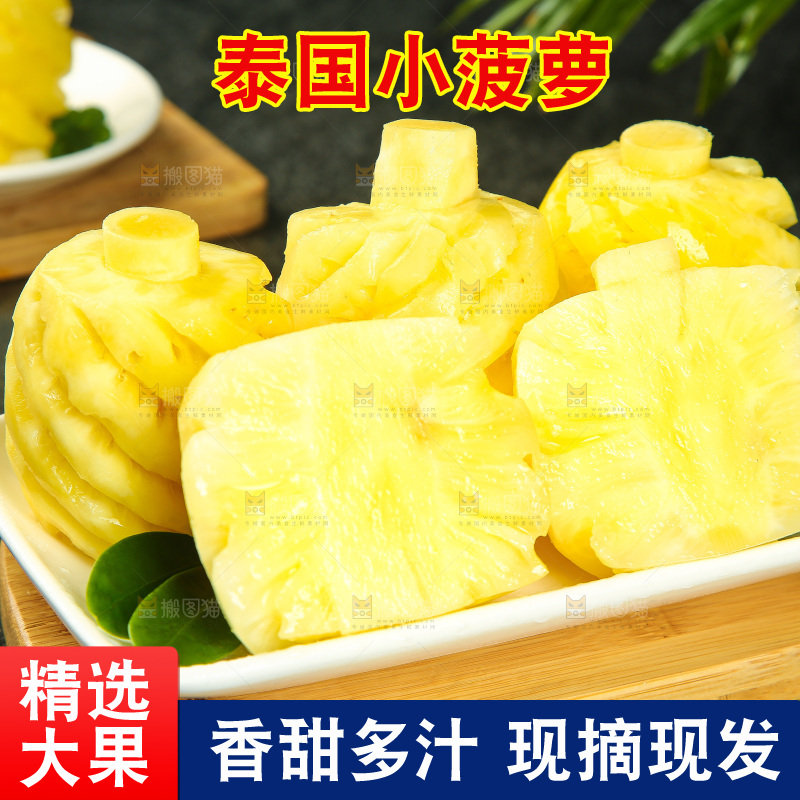 木板上放着一盘削皮小菠萝