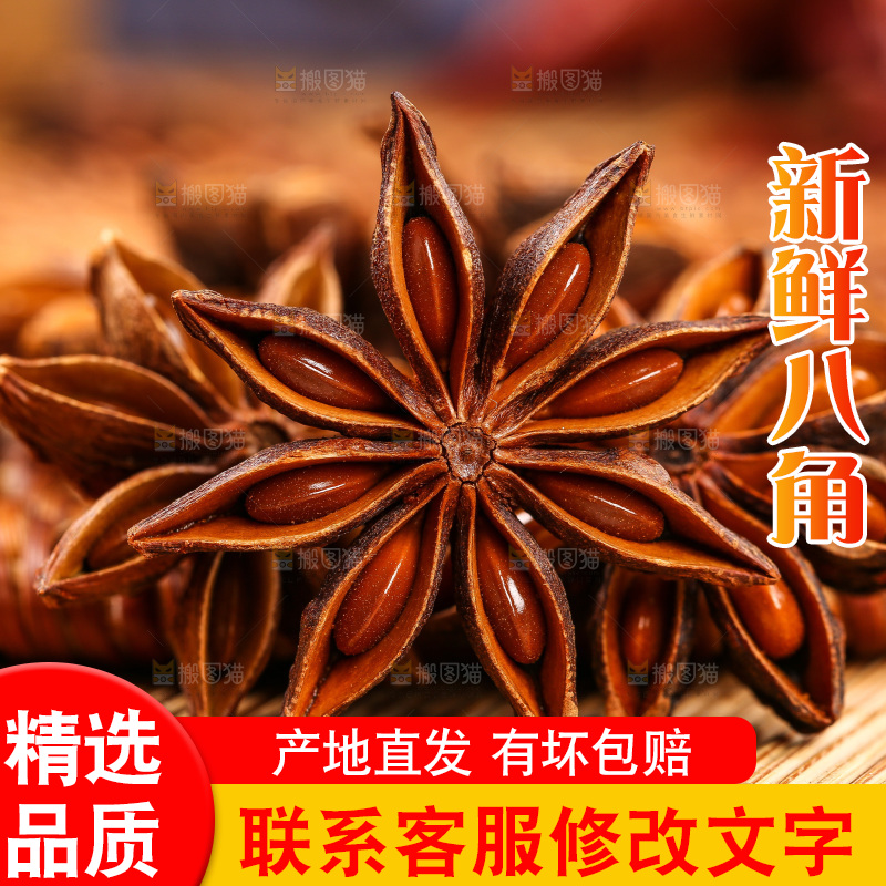 竹底上的八角