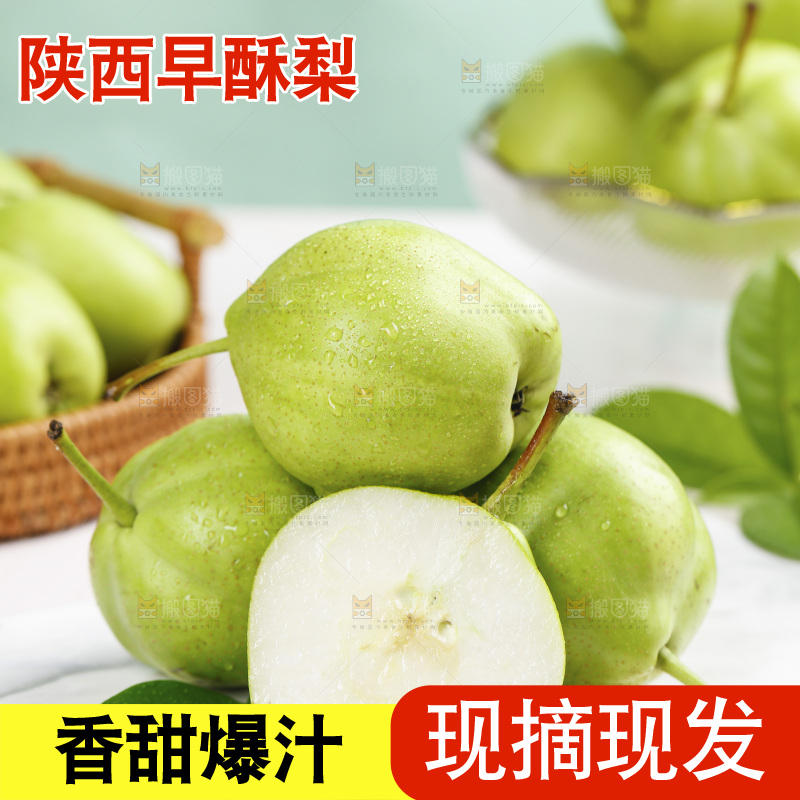 白底上放着香酥梨