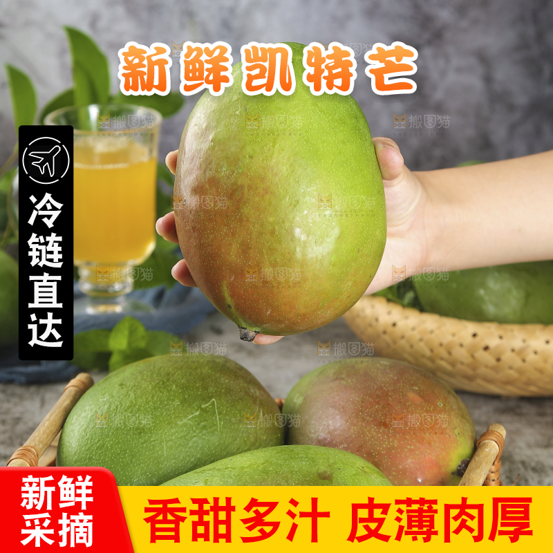 手上拿着的凯特大芒果