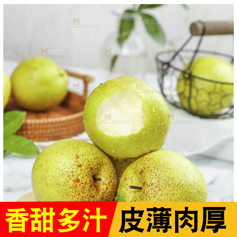 木板上放着玉露香梨