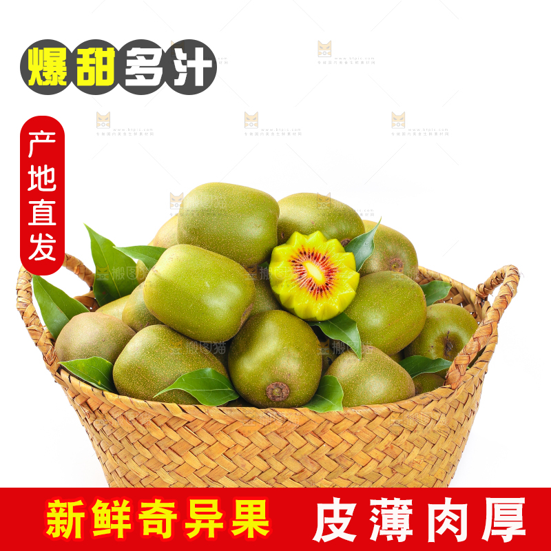 篮子里放着新鲜奇异果