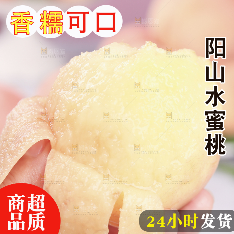 手拿着剥了皮阳山水蜜桃