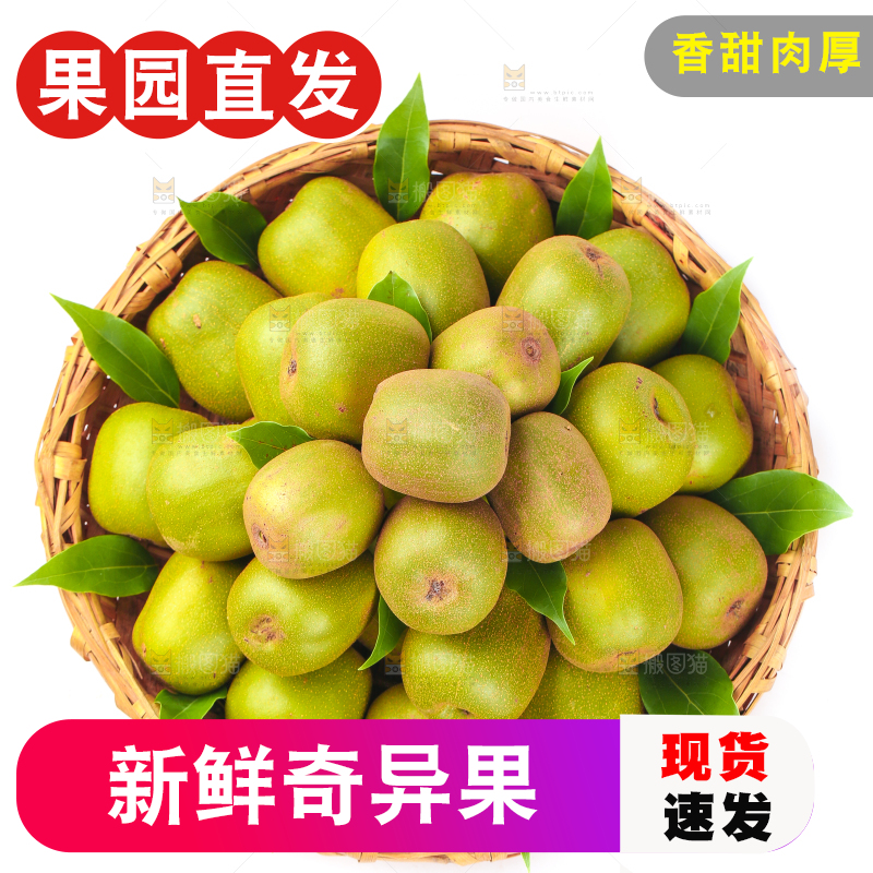 篮子里放着新鲜奇异果
