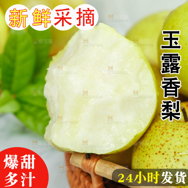 篮子里放着的隰县玉露香梨
